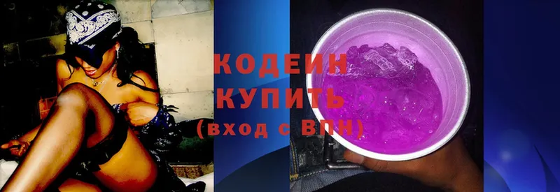 Кодеин Purple Drank  Заполярный 